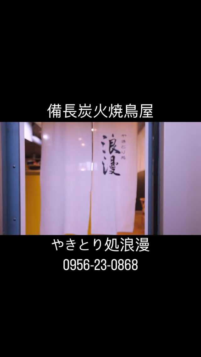 佐世保市のとあるビル4階にある焼き鳥屋